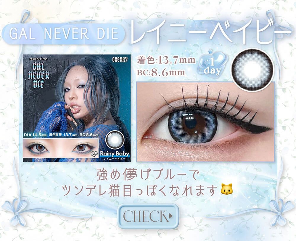 レイニーベイビー