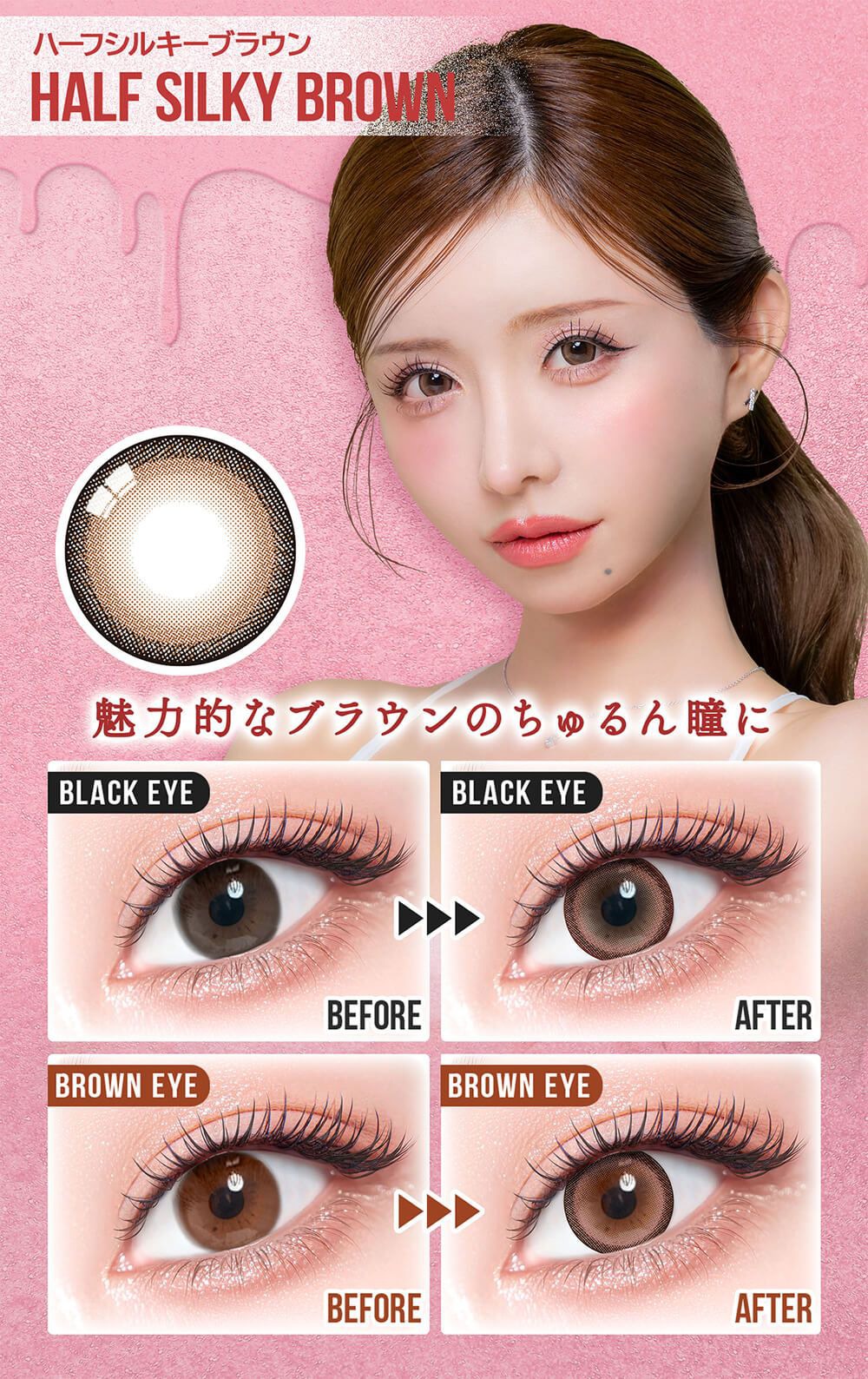 ハーフシルキーブラウン