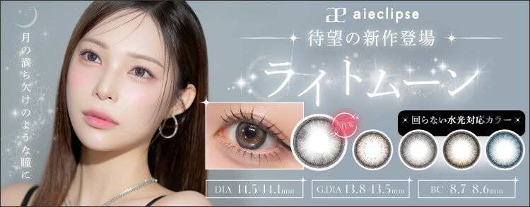 アイエクリプス