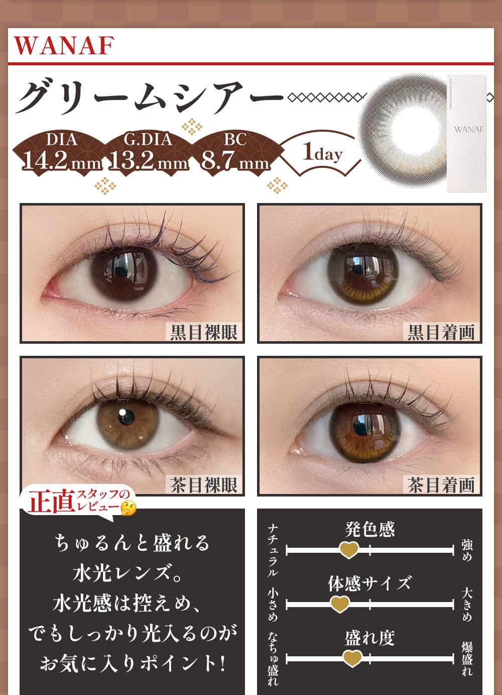 グリームシアー