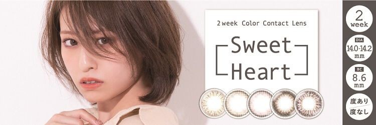 スウィートハート