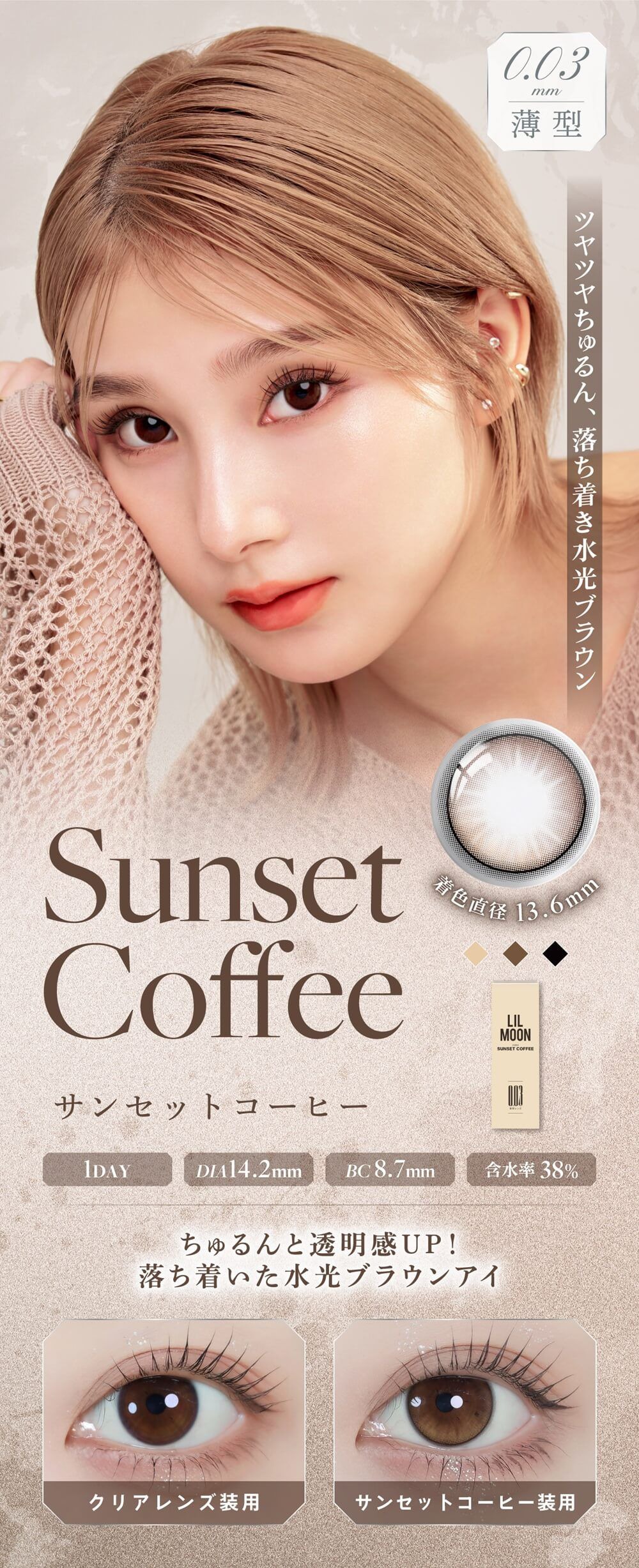 サンセットコーヒー