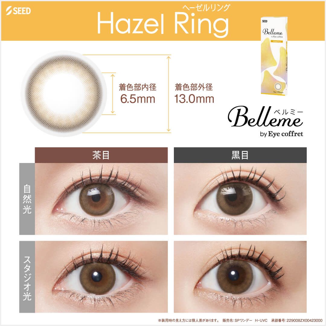 ベルミー by アイコフレ（Belleme by Eye coffret） ティアーブラウン