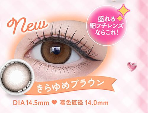 きらゆめブラウン