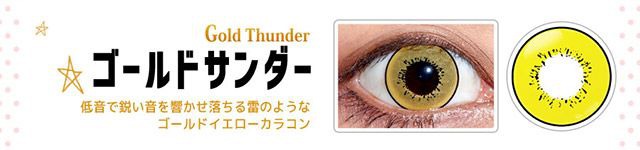 ゴールドサンダー