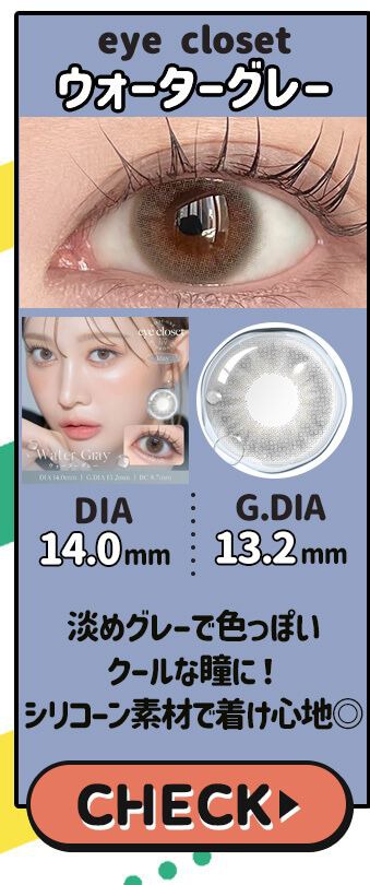 ウォーターグレー