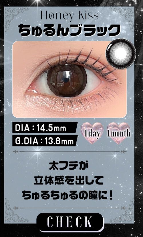 ちゅるんブラック