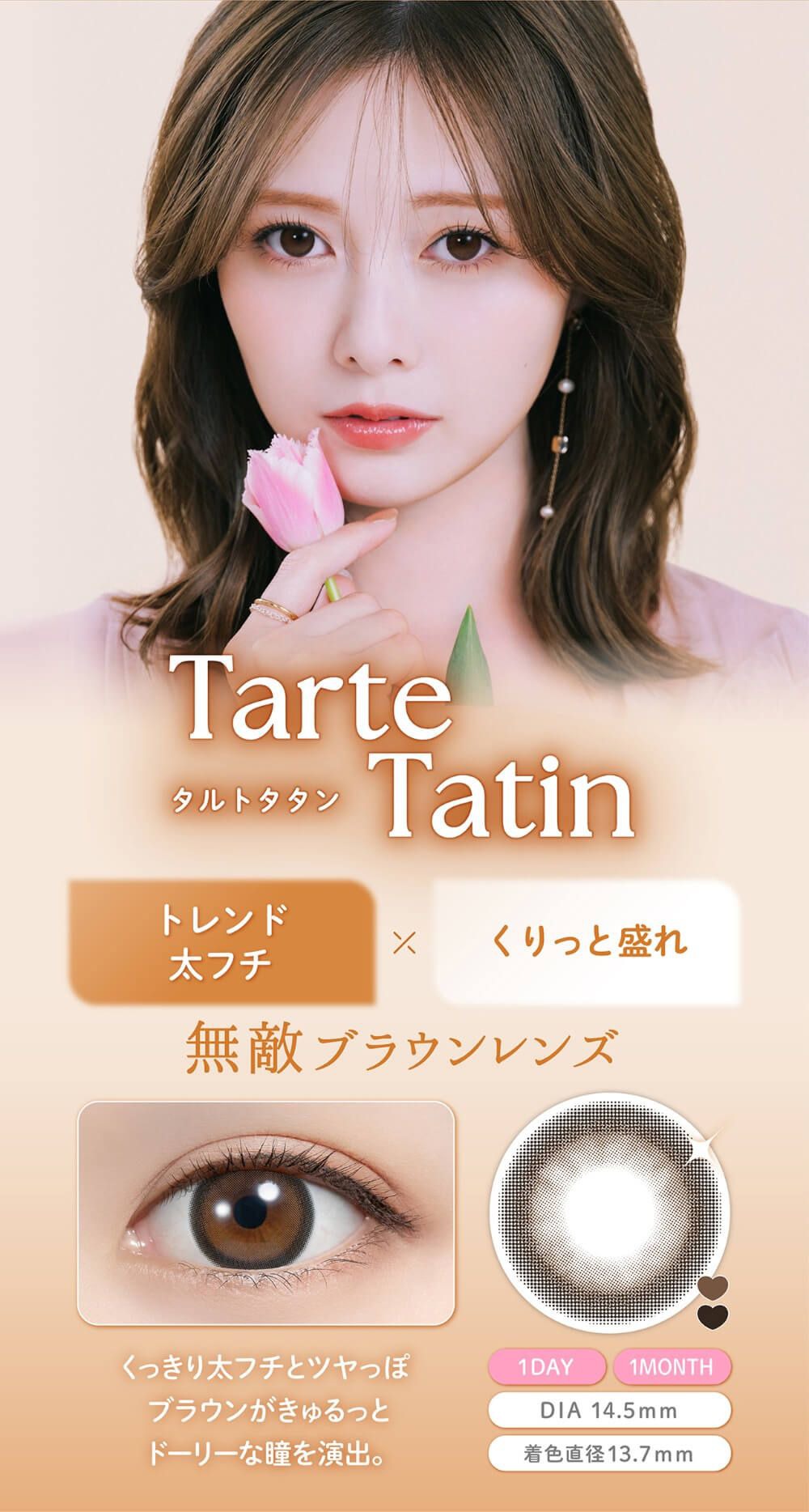 タルトタタン