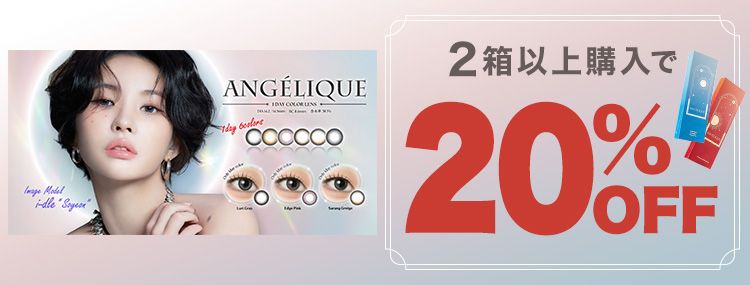 アンジェリーク