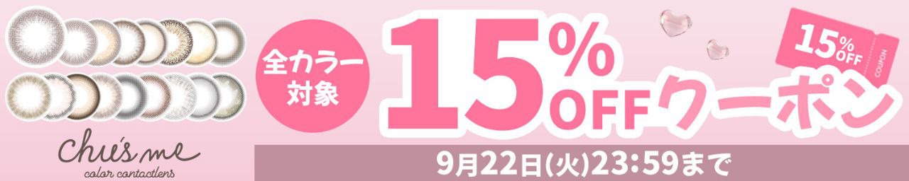 キャンペーン