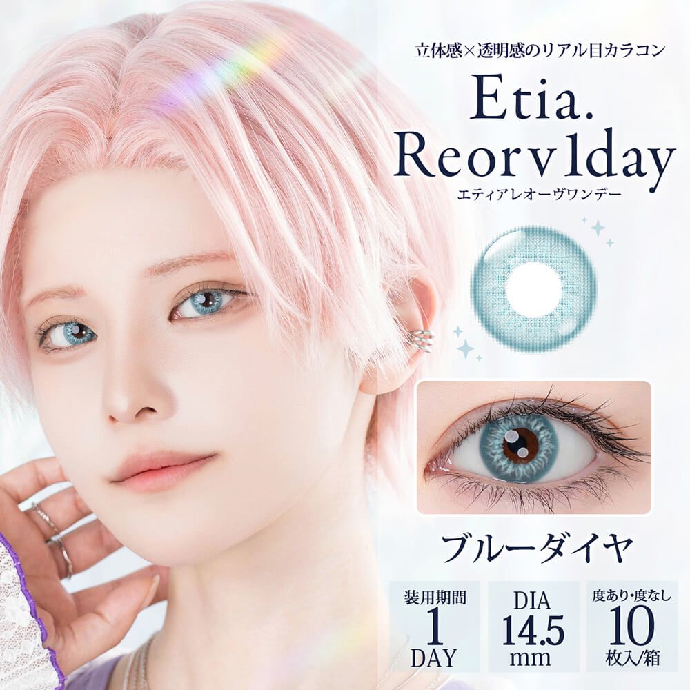 エティア レオーヴ（Etia Reorv） ピンクトパーズ | カラコン通販