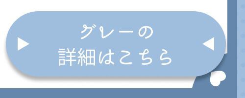 詳細はこちら