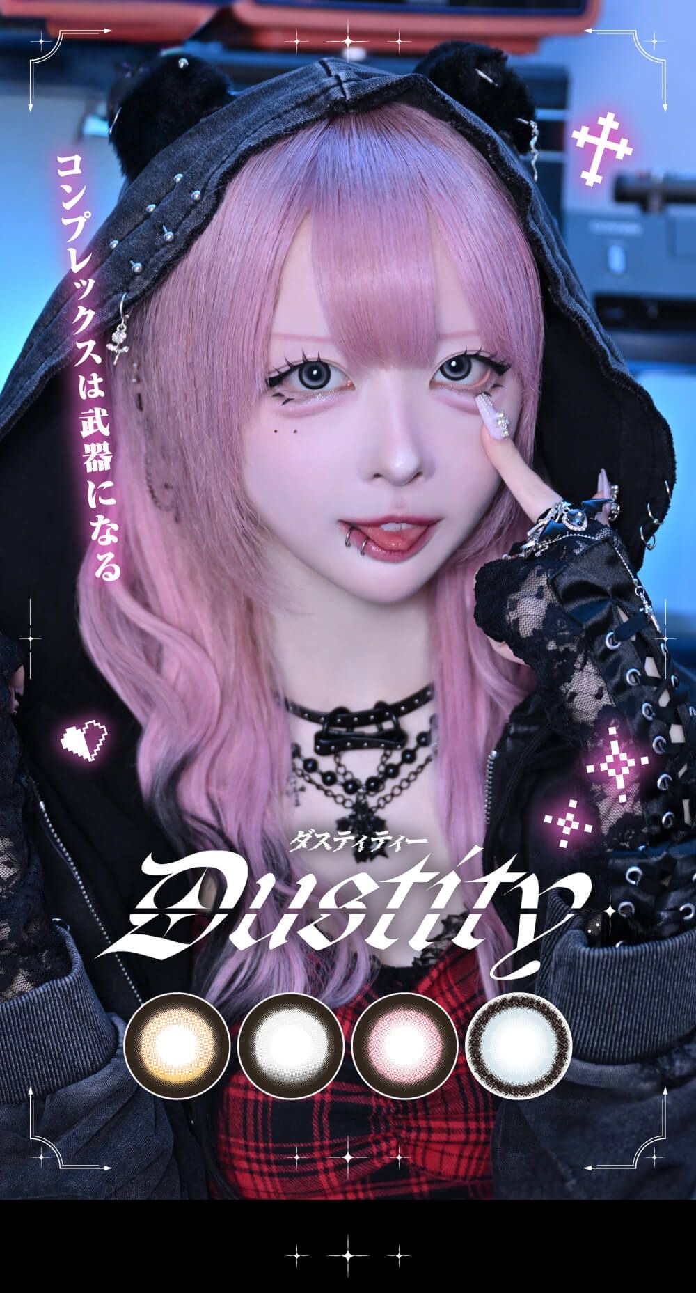 ダスティティー（Dustity）｜度あり・度なしカラコン ワンデー｜14.5mm/15.0mm｜ハウスダスト