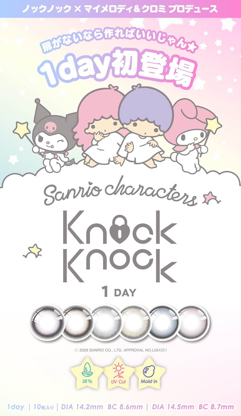 ノックノック×クロミ・マイメロディ（KnockKnock×KUROMI・MY MERODY）｜度あり・度なしカラコン ワンデー｜14.2mm/14.5mm