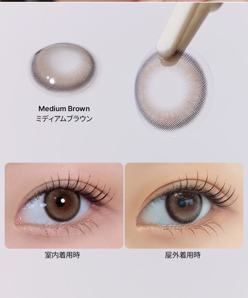 ミディアムブラウン