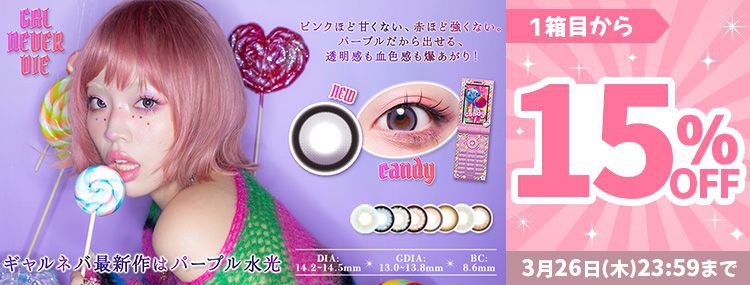 ギャルネバーダイ