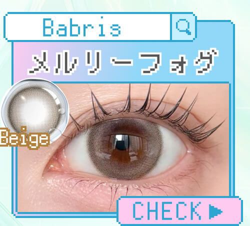 メルリーフォグ