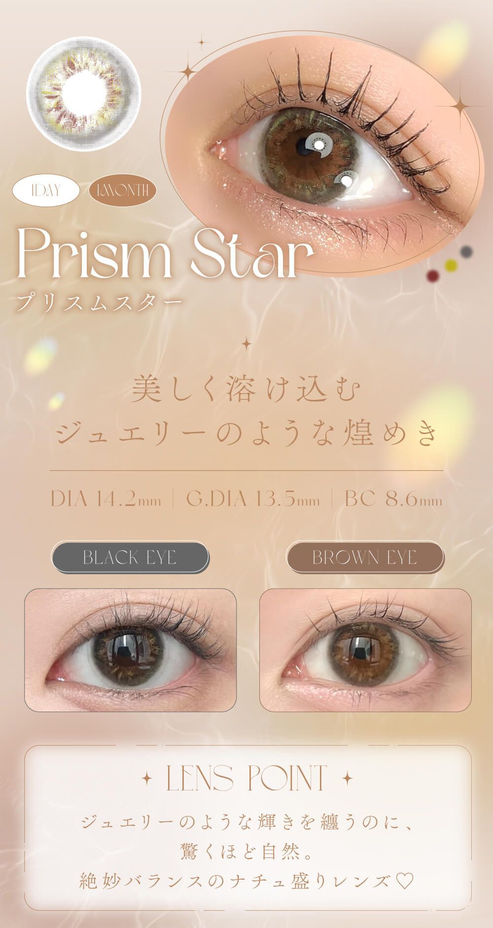 プリズムスター