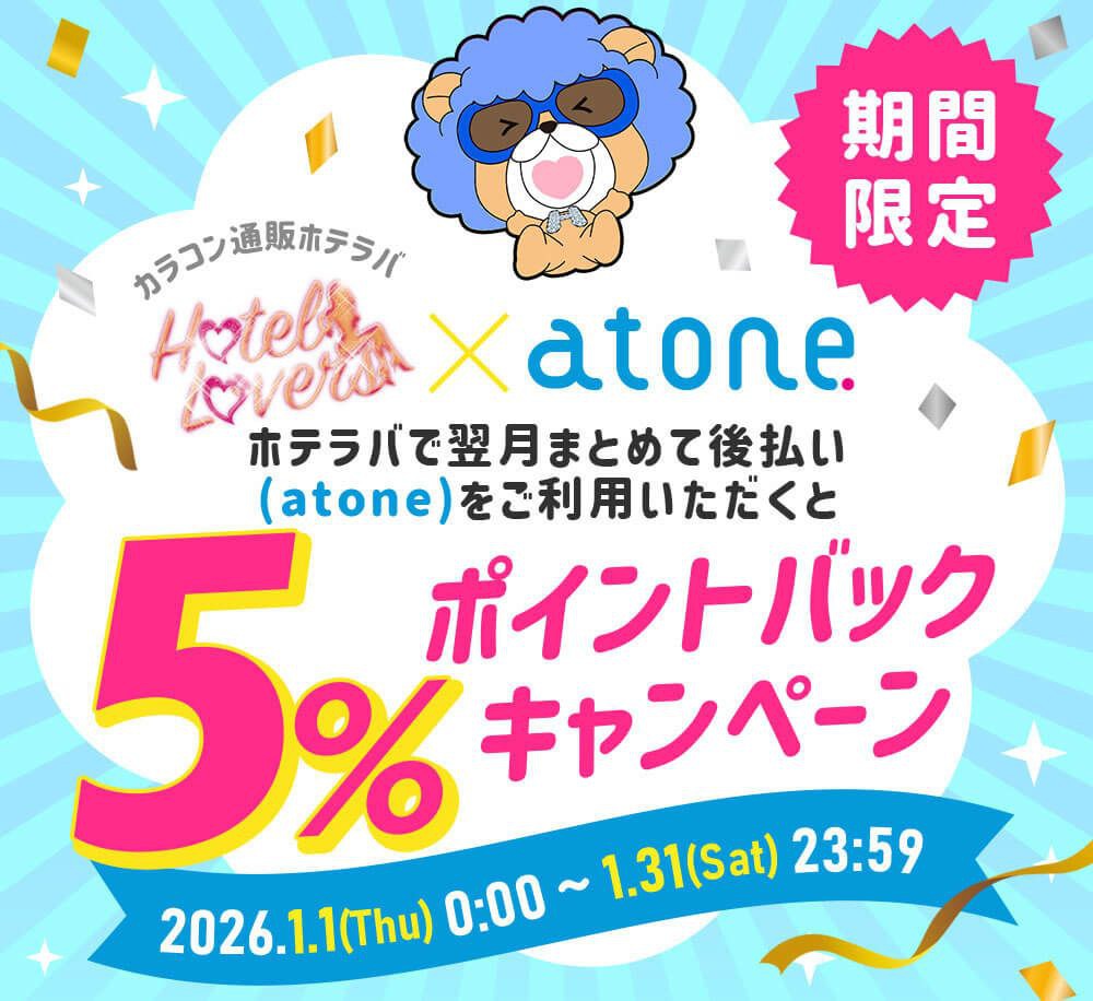 5%ポイントバックキャンペーン