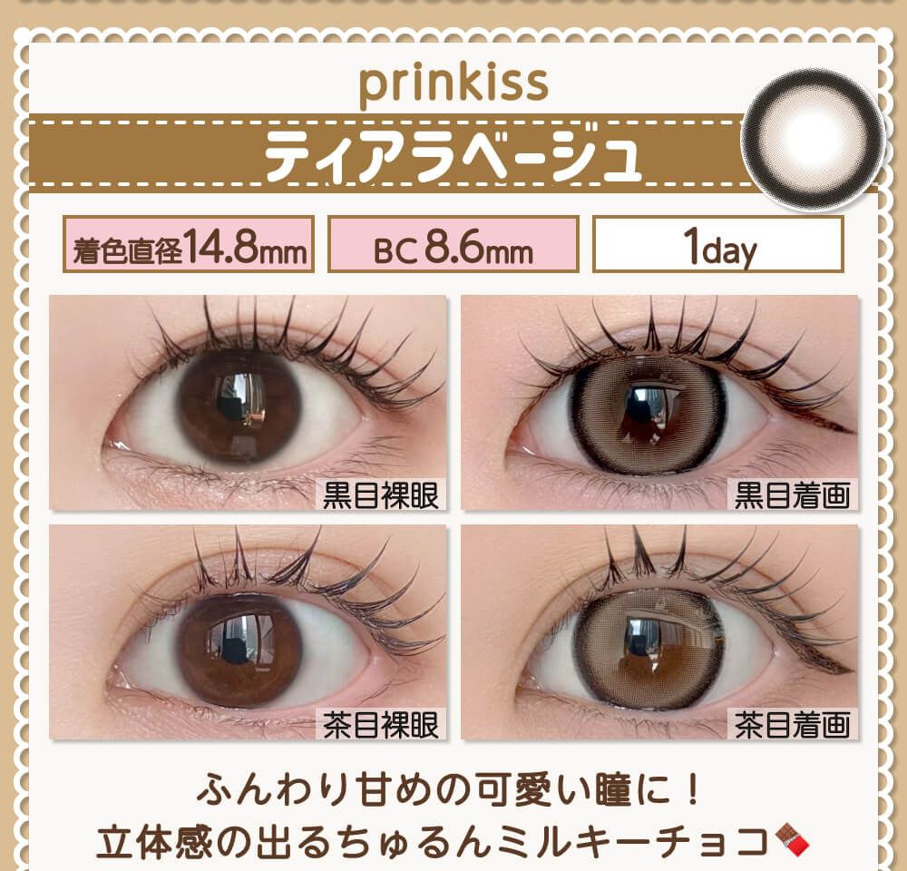 ティアラベージュ