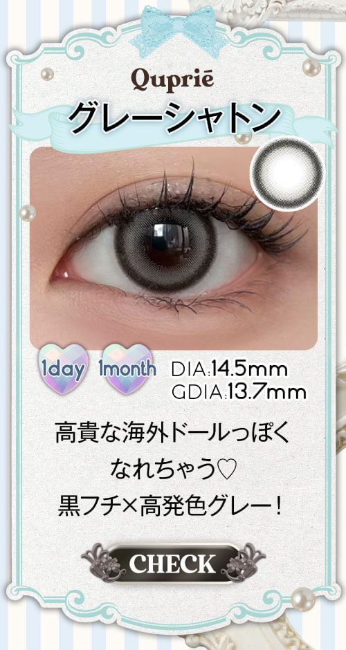 グレーシャトン