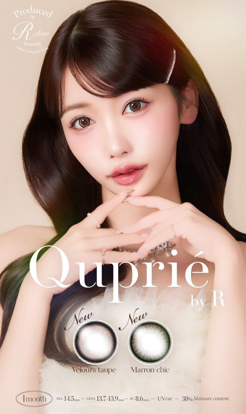 キュプリエ（Quprie）｜度あり・度なしカラコン 1ヶ月｜14.5mm｜Rちゃん