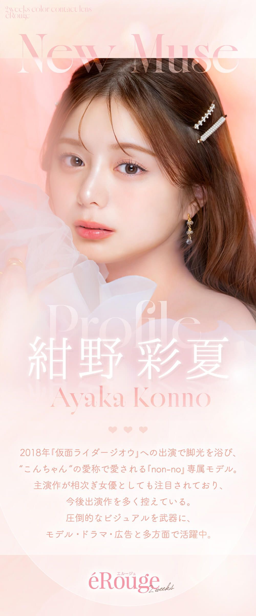 紺野彩夏