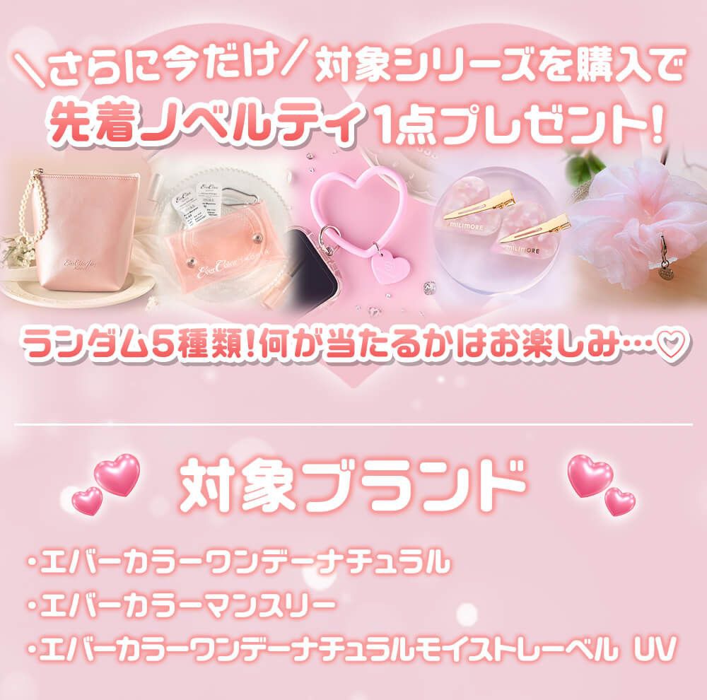 ME:I グッズ バラ売り可能※必ず説明確認 期間限定!!エバーカラーカプセルくじ☆必ず特典がもらえる♪｜激安