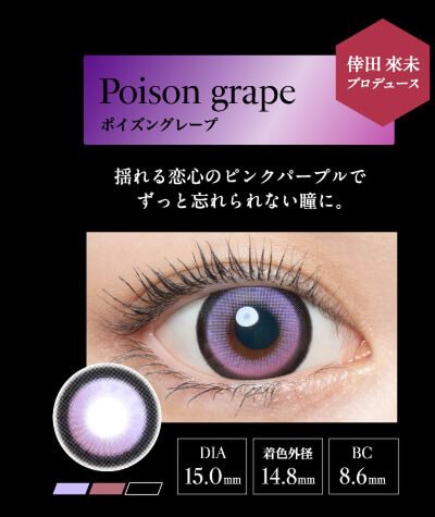 ポイズングレープ