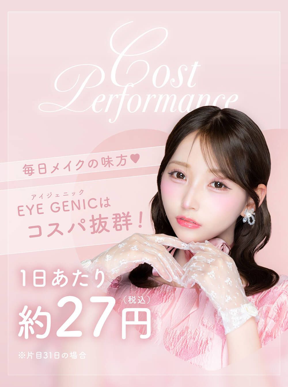 コスパ抜群
