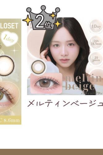 メルティンベージュ