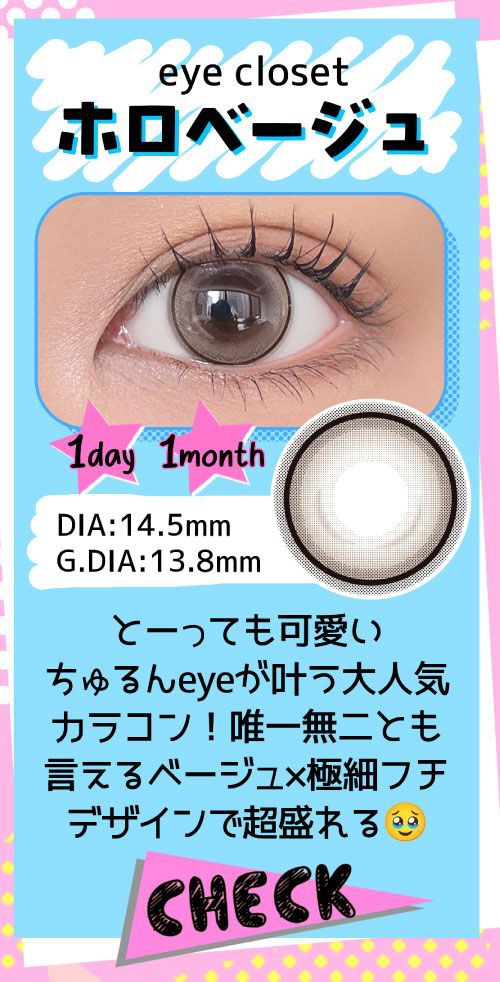 ホロベージュ