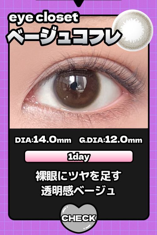 ベージュコフレ