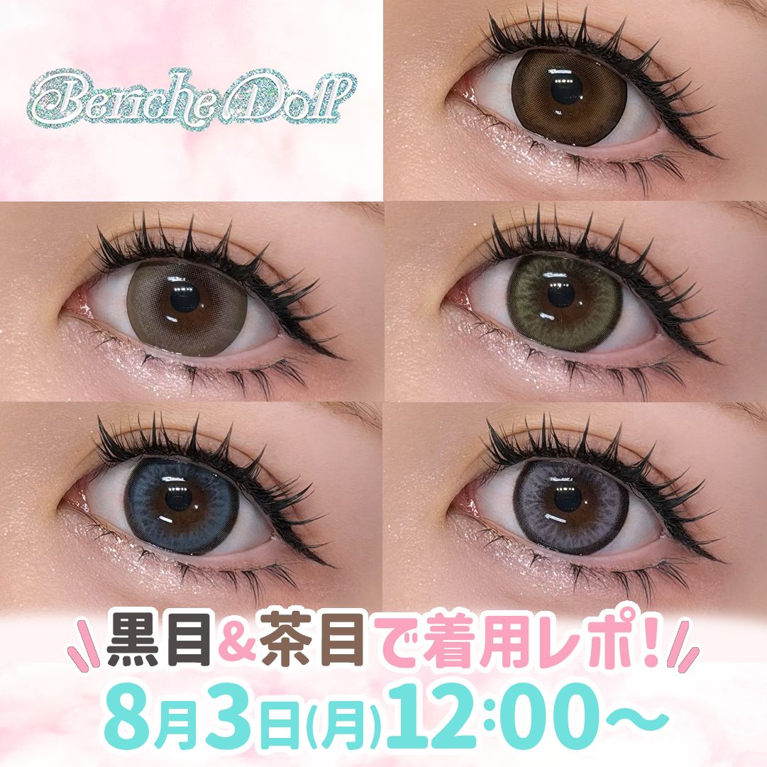 あいさちゃんプロデュース♡ベリッシュドール発売【ホテラバカラ