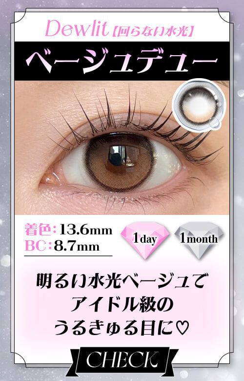 ベージュデュー