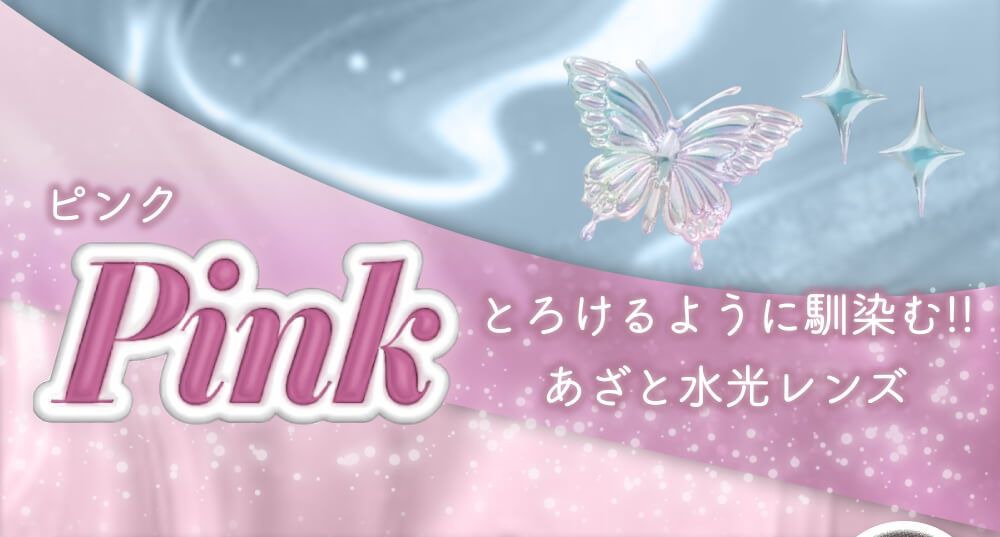 ピンク