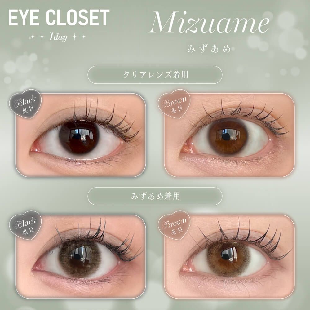 お試し】アイクローゼット（eye closet） モフミルク | ナチュラル