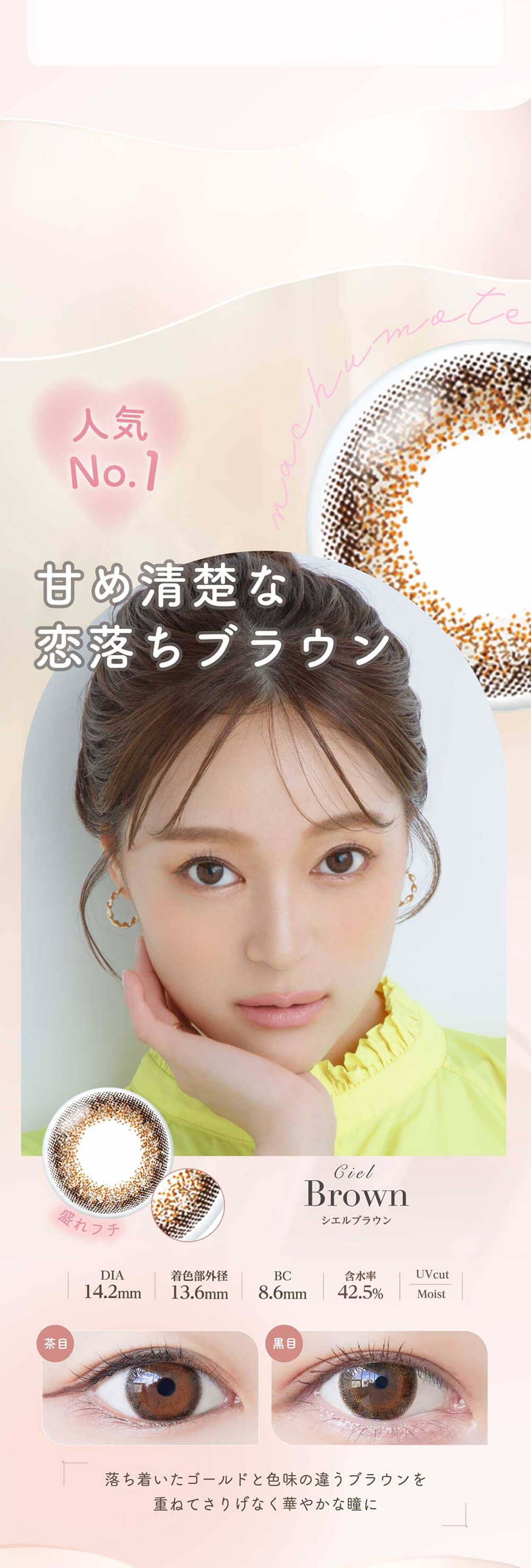 シエルブラウン