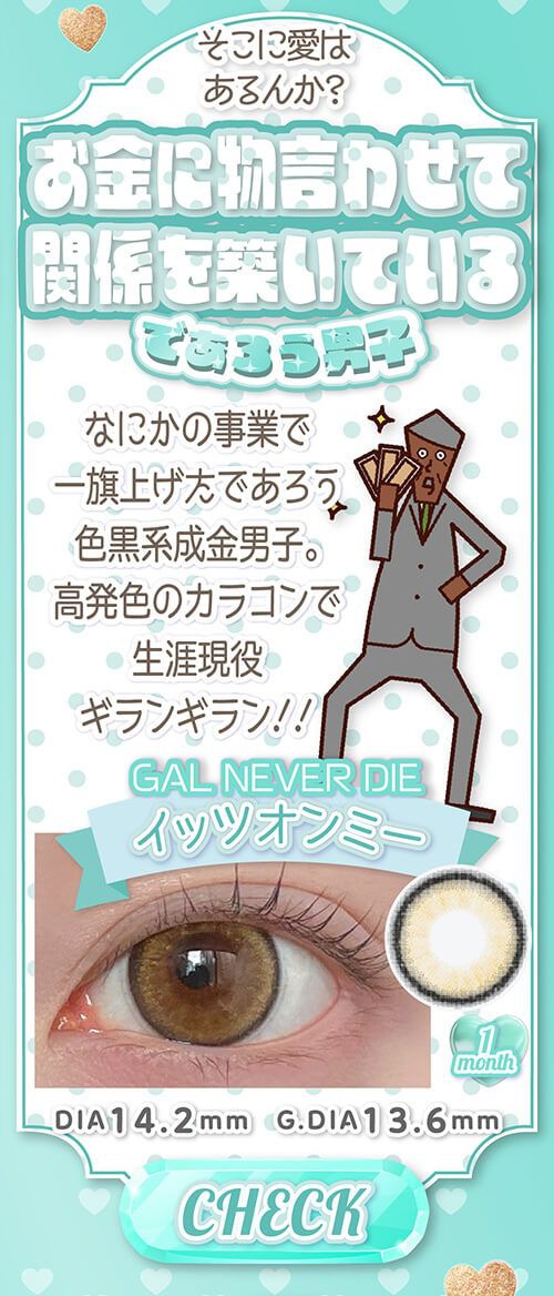 お金に物言わせて関係を築いているであろう男子