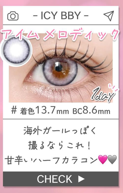 アイムメロディック