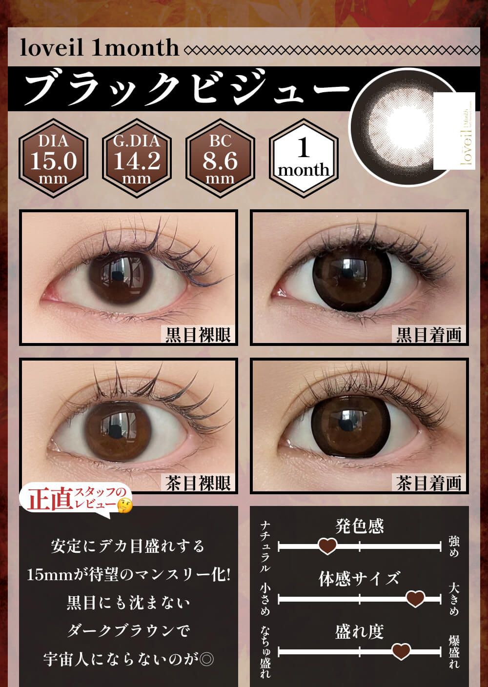 ブラックビジュー