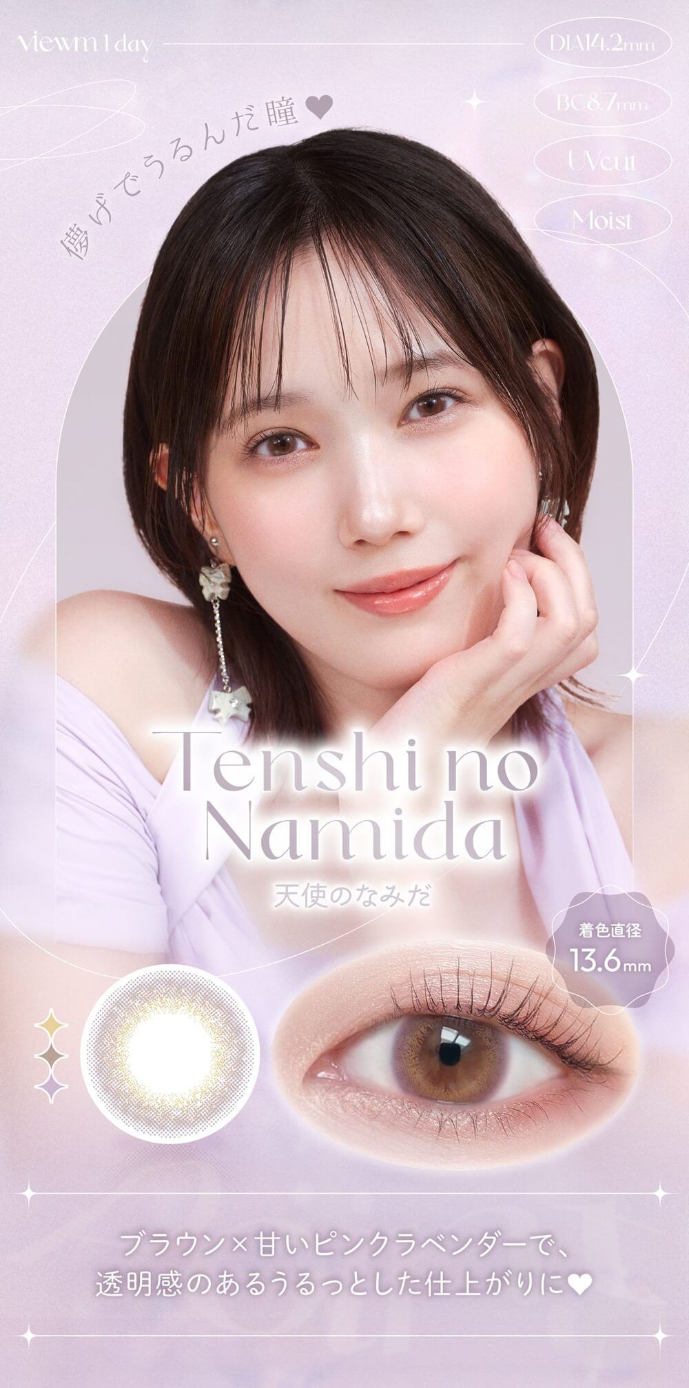 天使のなみだ
