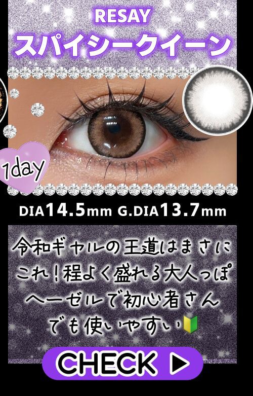 スパイシークイーン
