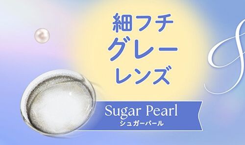 シュガーパール