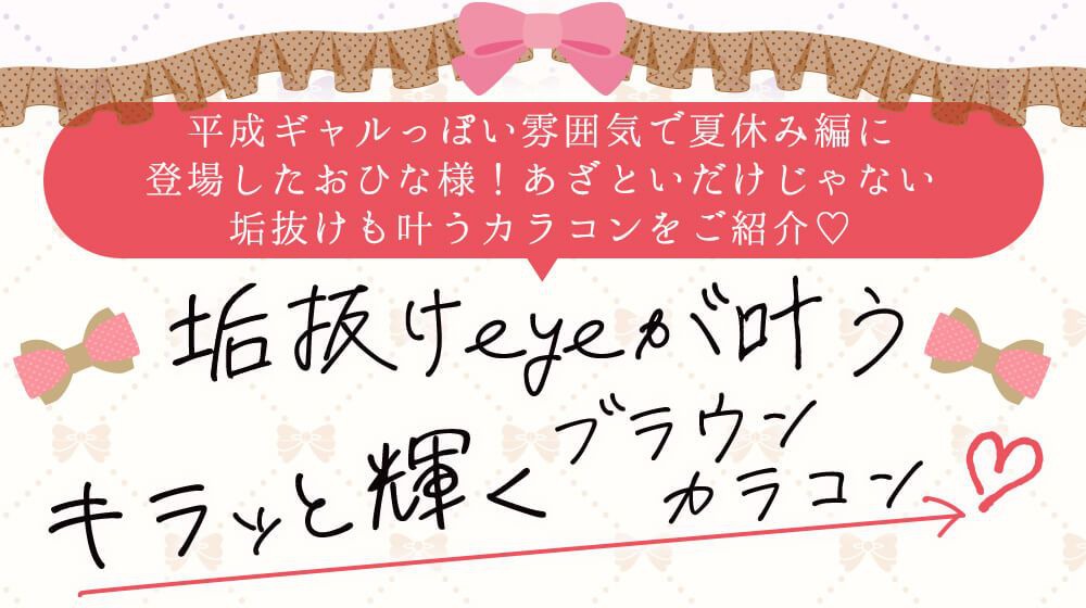 平成ギャル