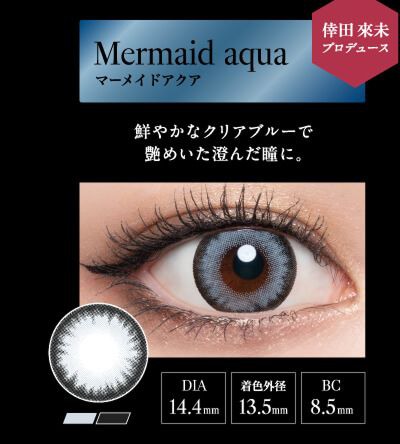 マーメイドアクア