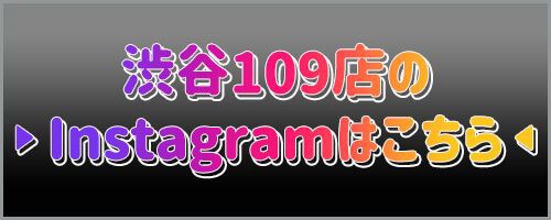 インスタはコチラ