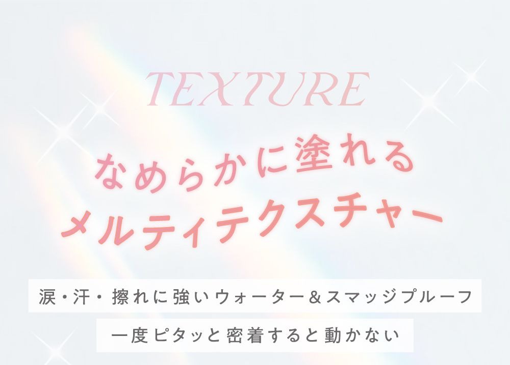 テクスチャー