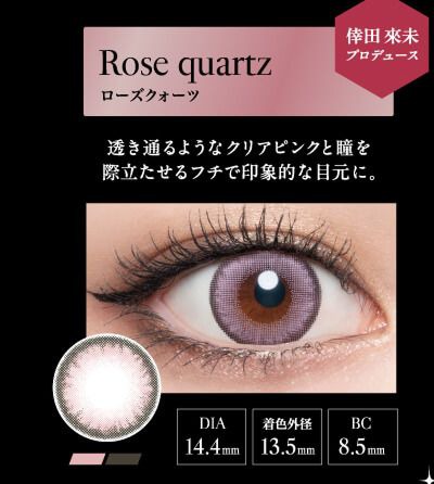 ローズクォーツ