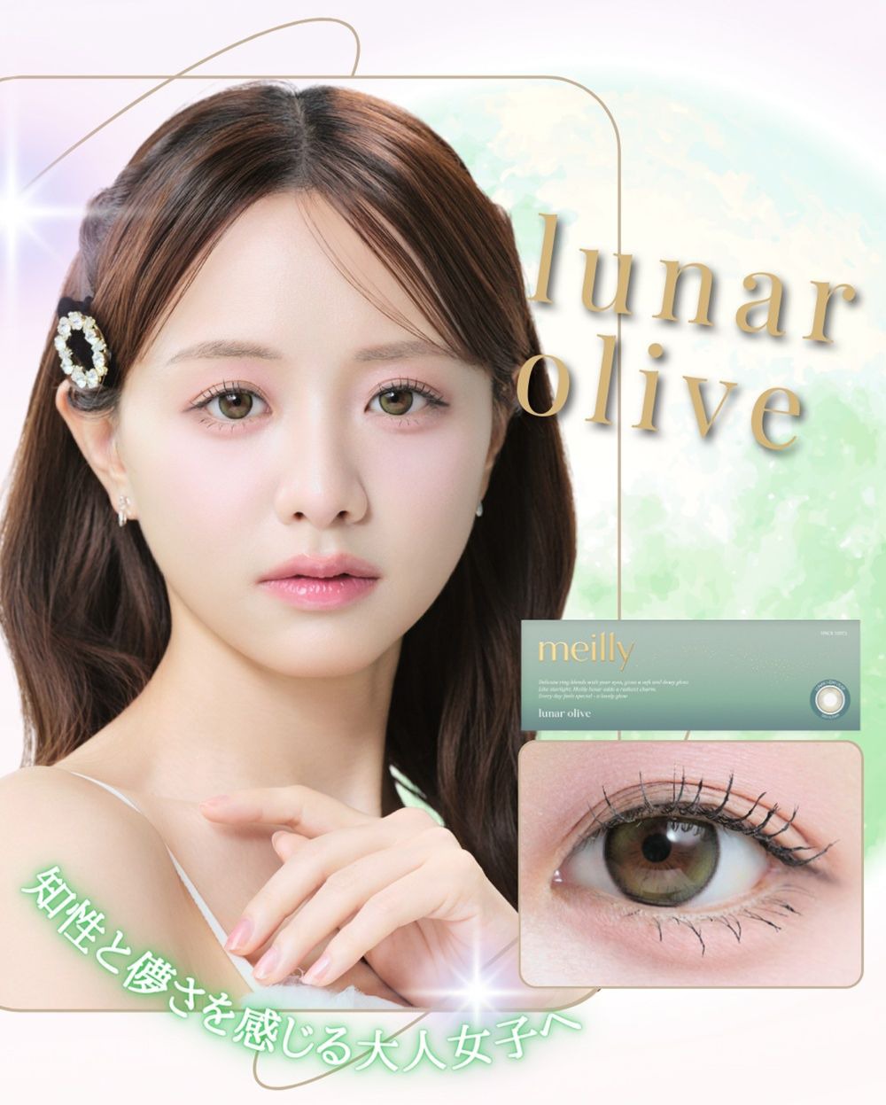 ルーナーオリーブ